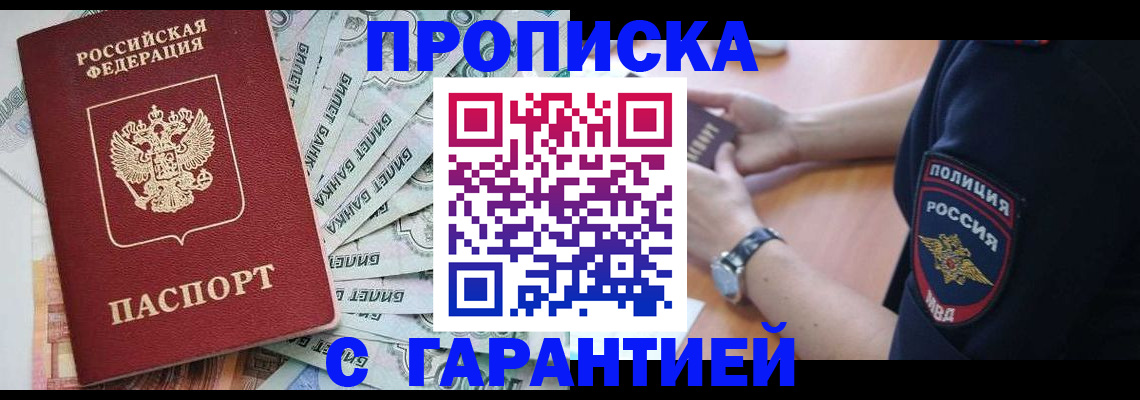 прописка для работы в Осинниках